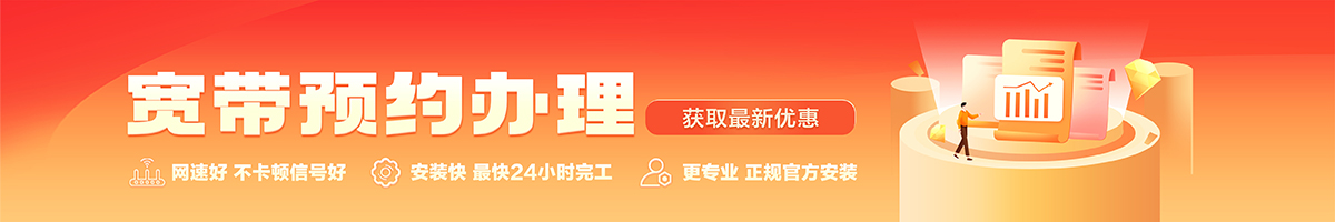 玉林宽带办理安装 玉林宽带在线办理入口